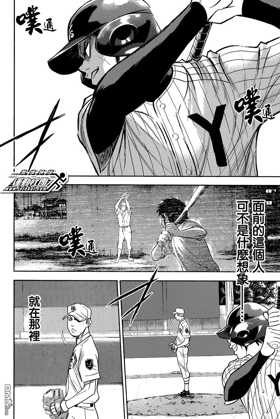 钻石王牌 - 第359话 遵循着本能 - 第10张图