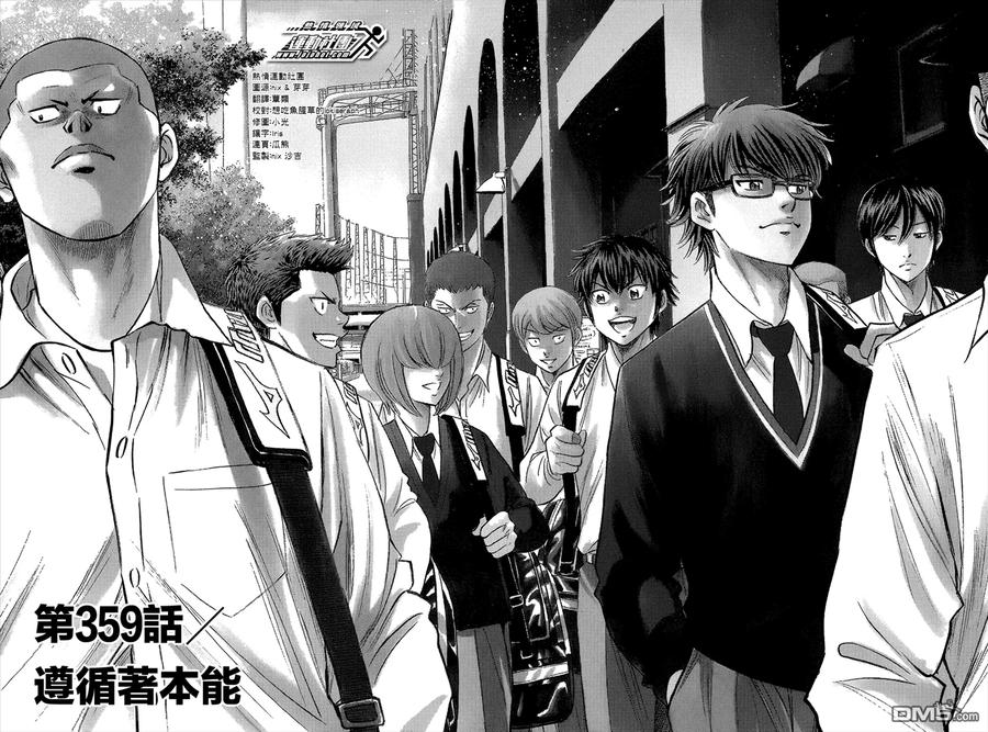 钻石王牌 - 第359话 遵循着本能 - 第2张图