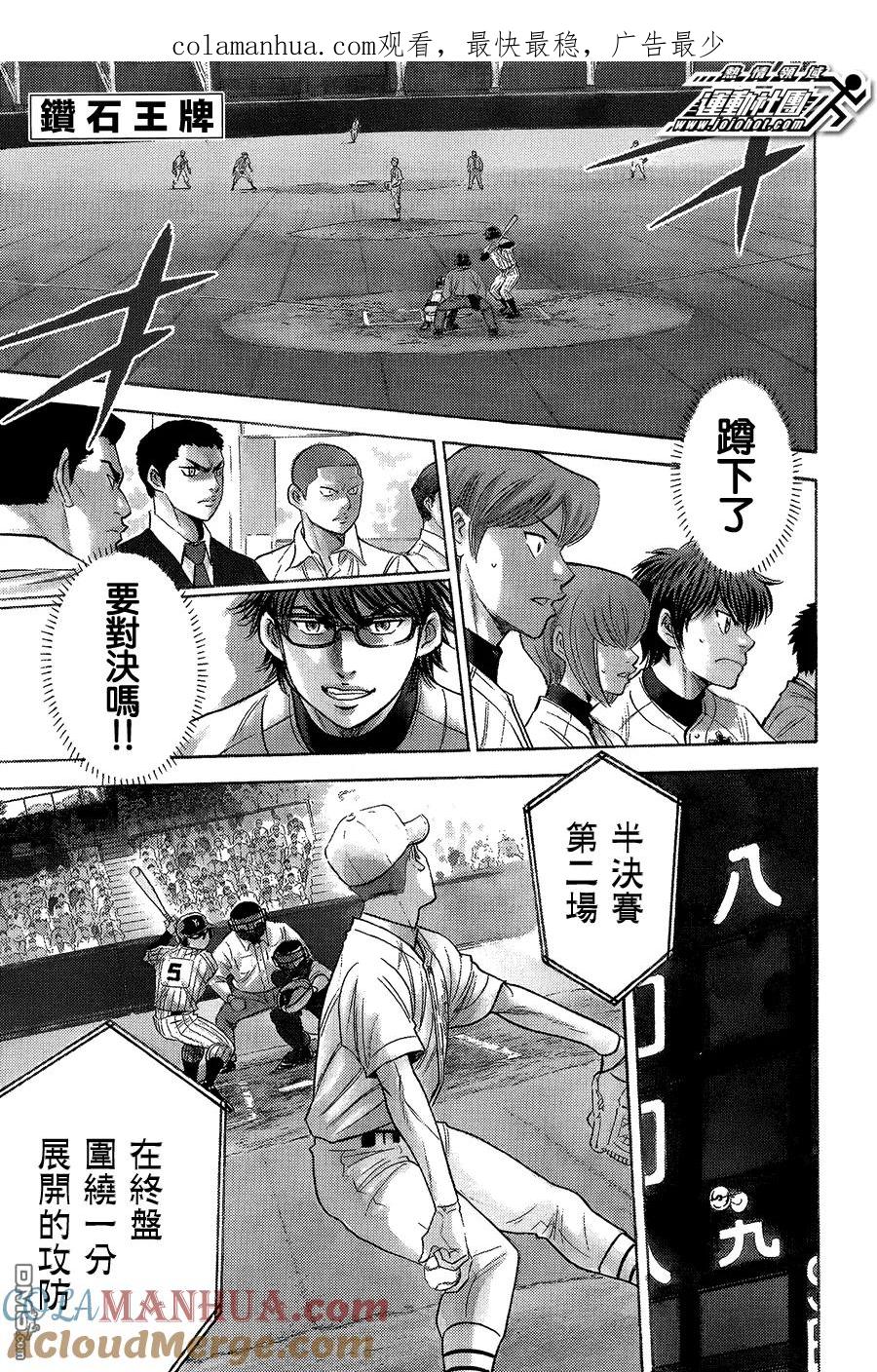 钻石王牌 - 第359话 遵循着本能 - 第1张图