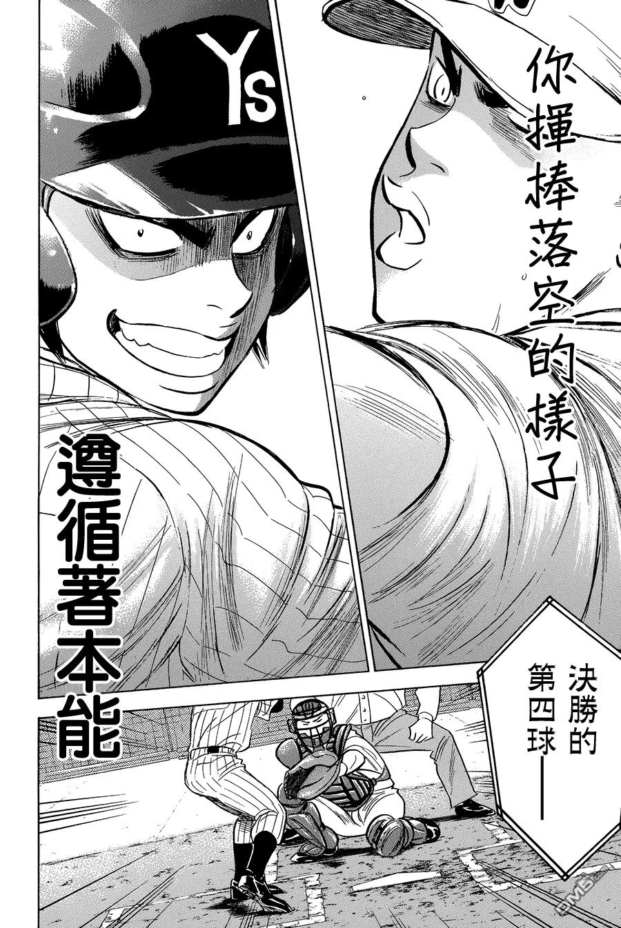 钻石王牌 - 第359话 遵循着本能 - 第12张图