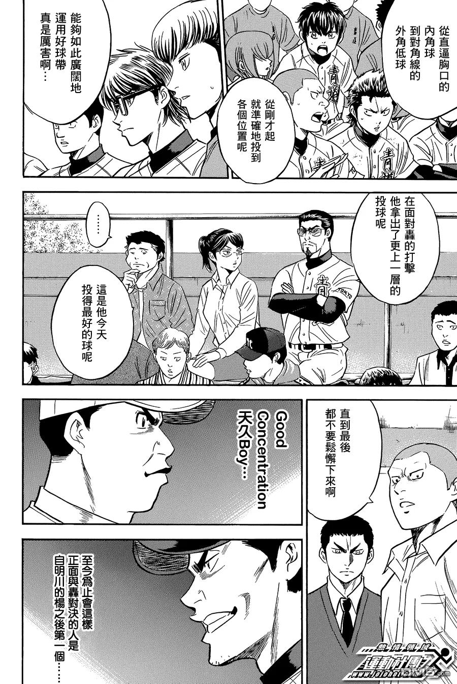 钻石王牌 - 第359话 遵循着本能 - 第8张图