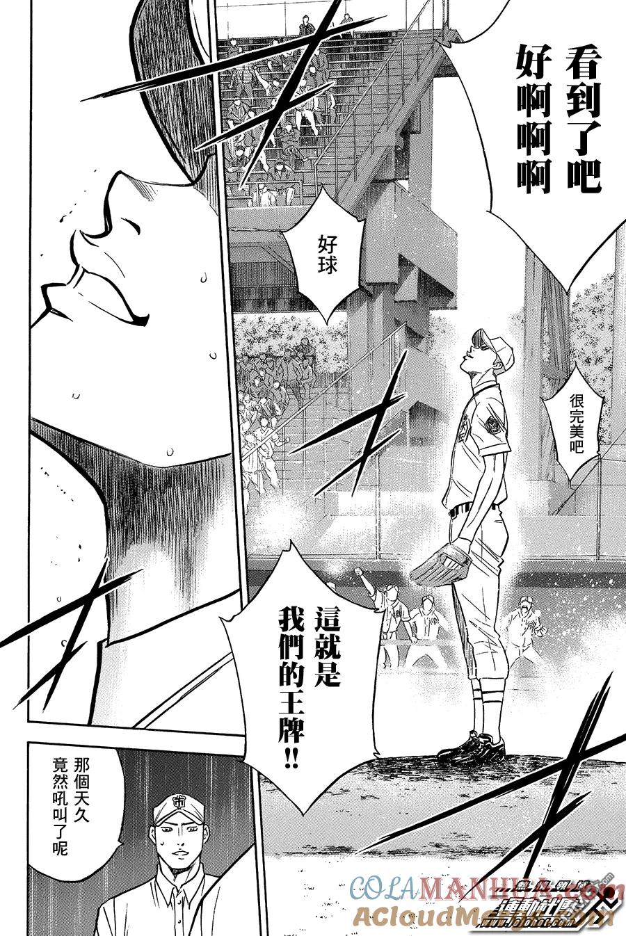 钻石王牌 - 第359话 遵循着本能 - 第19张图