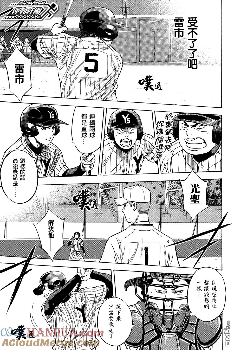 钻石王牌 - 第359话 遵循着本能 - 第9张图