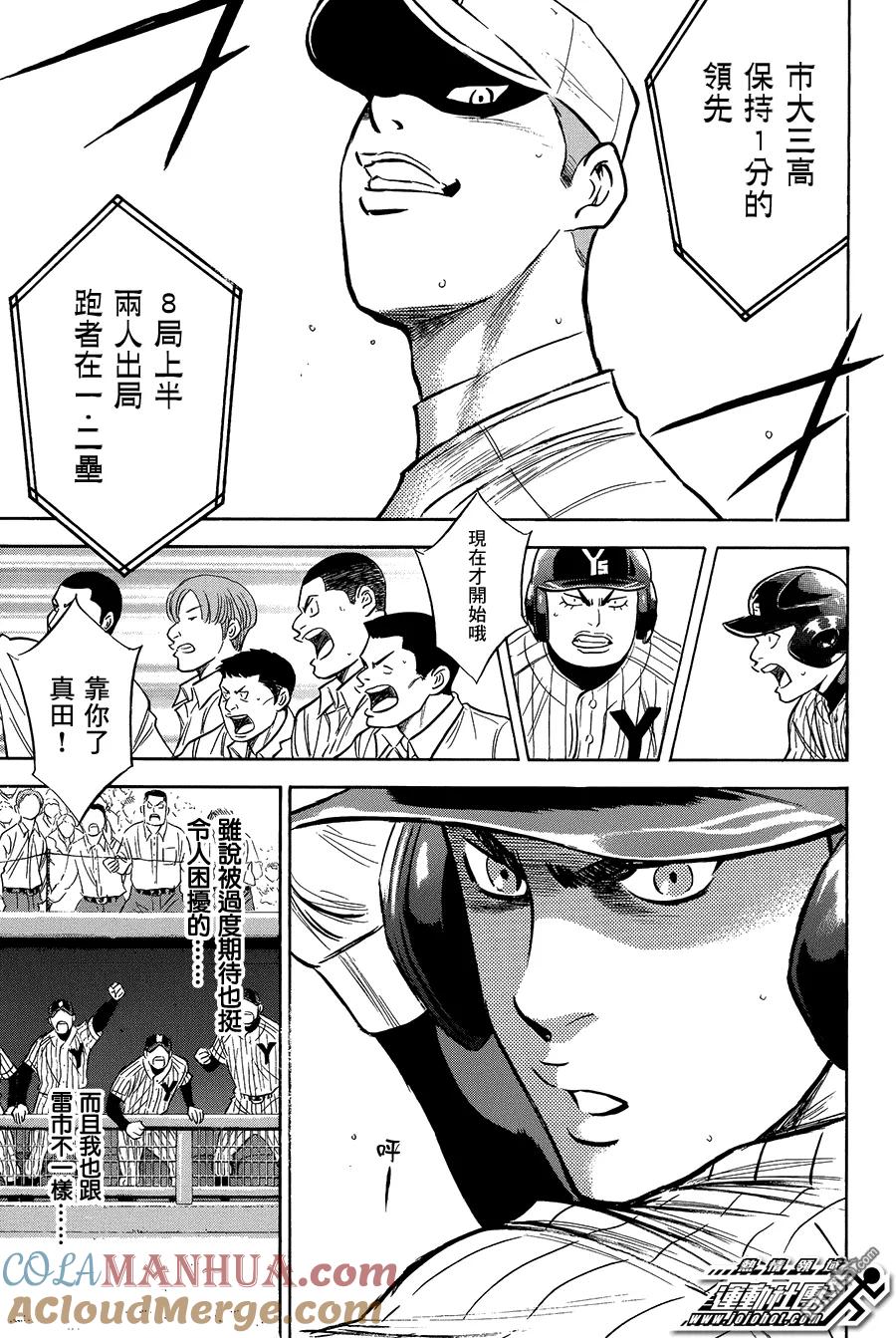 钻石王牌 - 第360话 贪婪的同类 - 第3张图