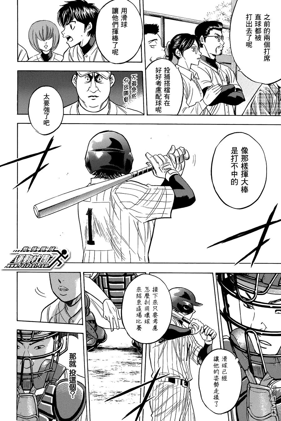 钻石王牌 - 第360话 贪婪的同类 - 第10张图