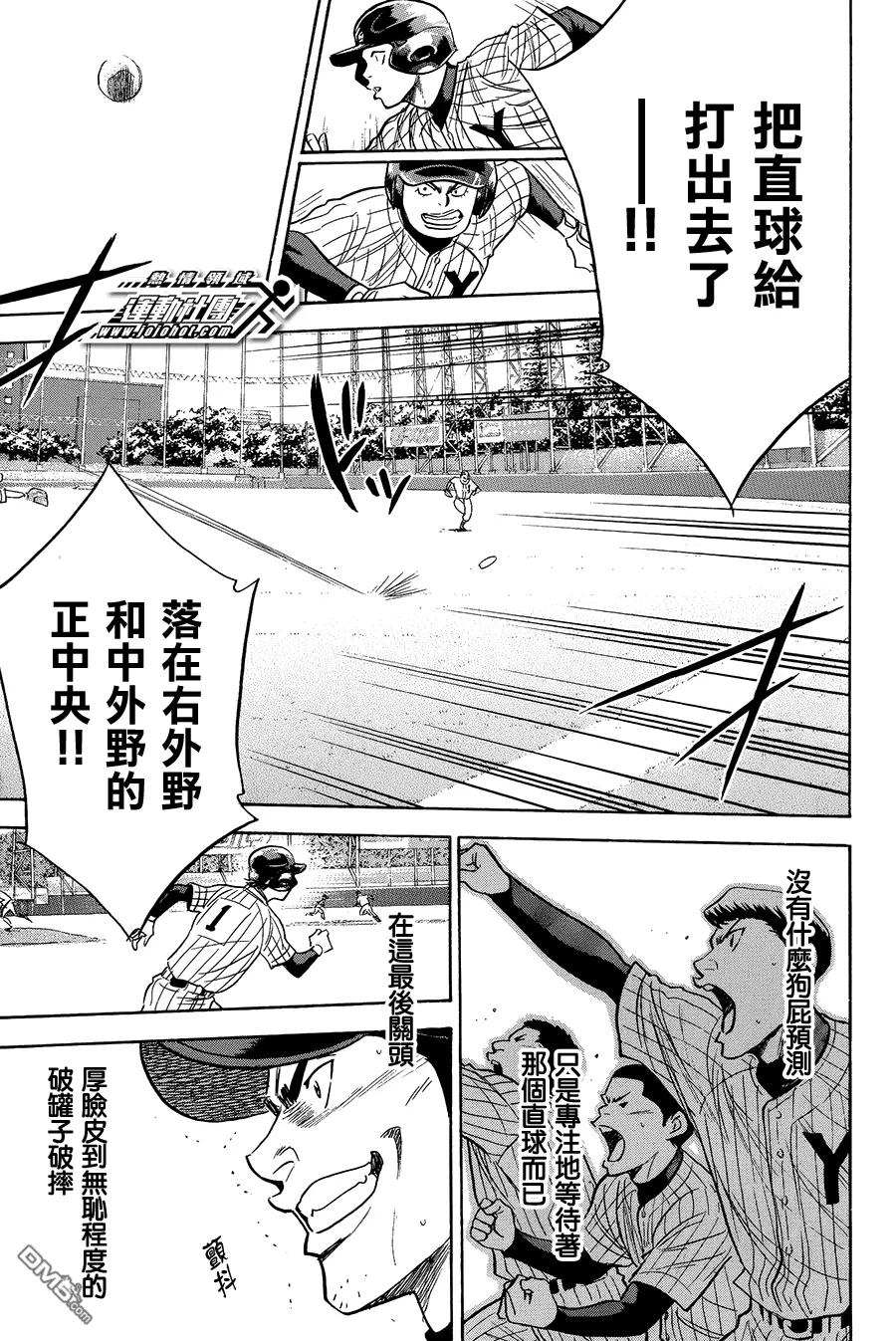 钻石王牌 - 第360话 贪婪的同类 - 第16张图