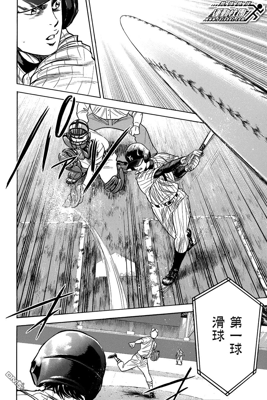 钻石王牌 - 第360话 贪婪的同类 - 第6张图