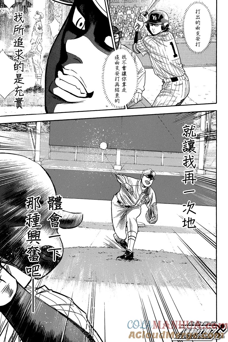 钻石王牌 - 第360话 贪婪的同类 - 第13张图