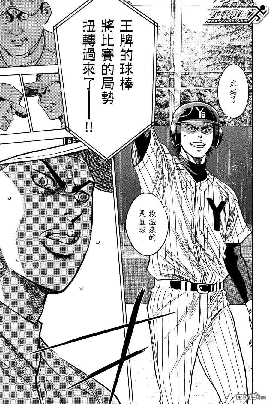 钻石王牌 - 第360话 贪婪的同类 - 第20张图