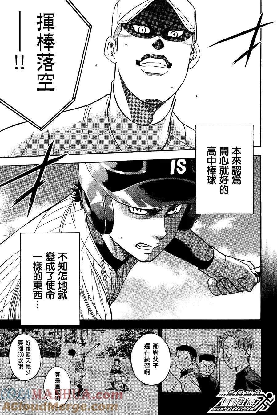 钻石王牌 - 第360话 贪婪的同类 - 第7张图