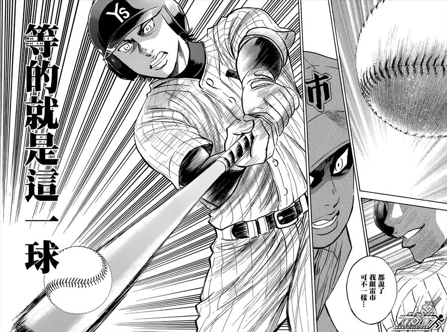 钻石王牌 - 第360话 贪婪的同类 - 第14张图