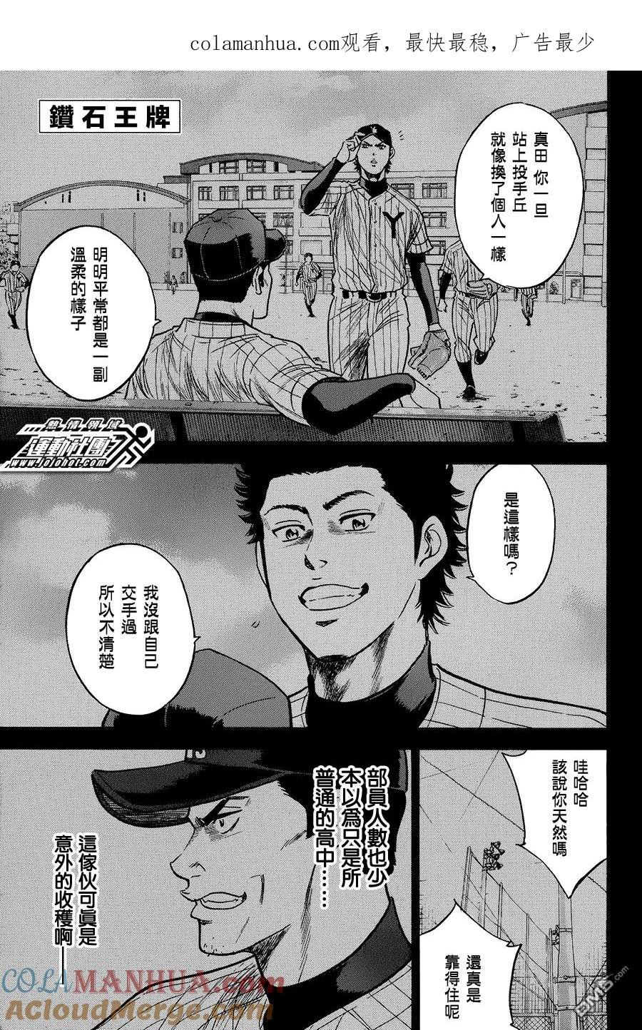 钻石王牌 - 第360话 贪婪的同类 - 第1张图