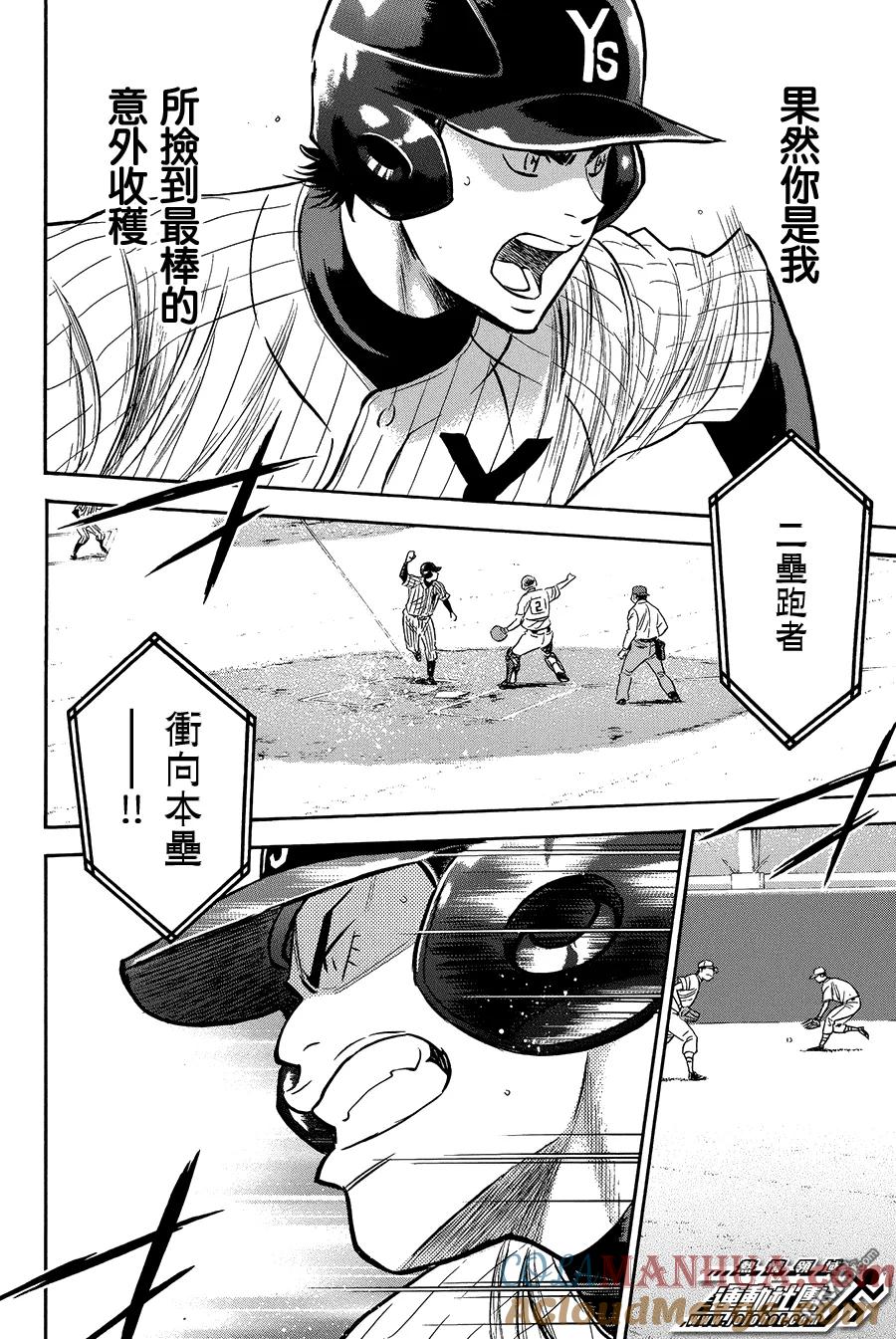 钻石王牌 - 第360话 贪婪的同类 - 第17张图