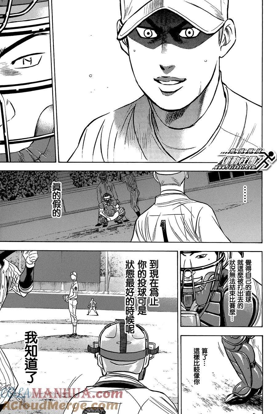 钻石王牌 - 第360话 贪婪的同类 - 第11张图