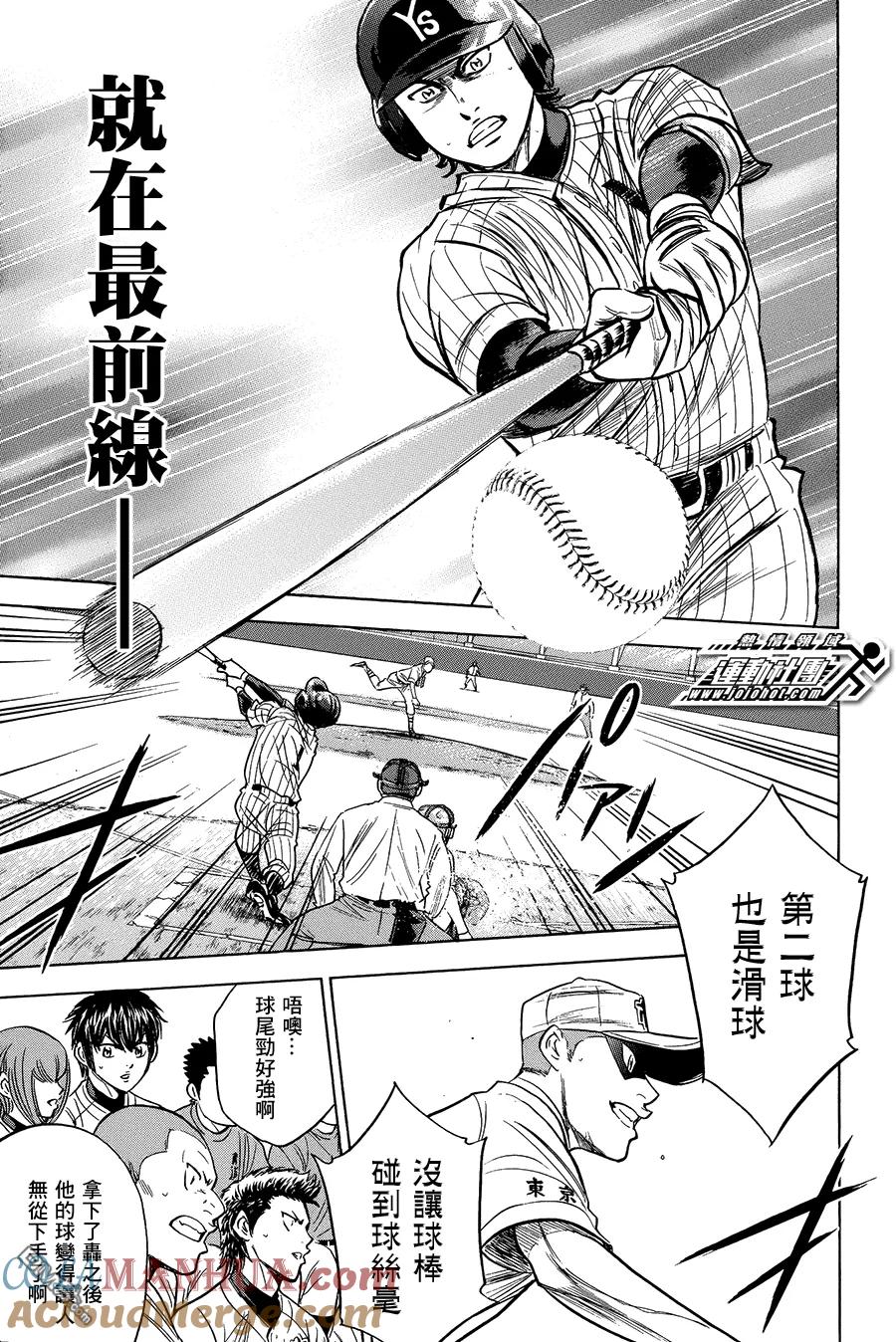 钻石王牌 - 第360话 贪婪的同类 - 第9张图