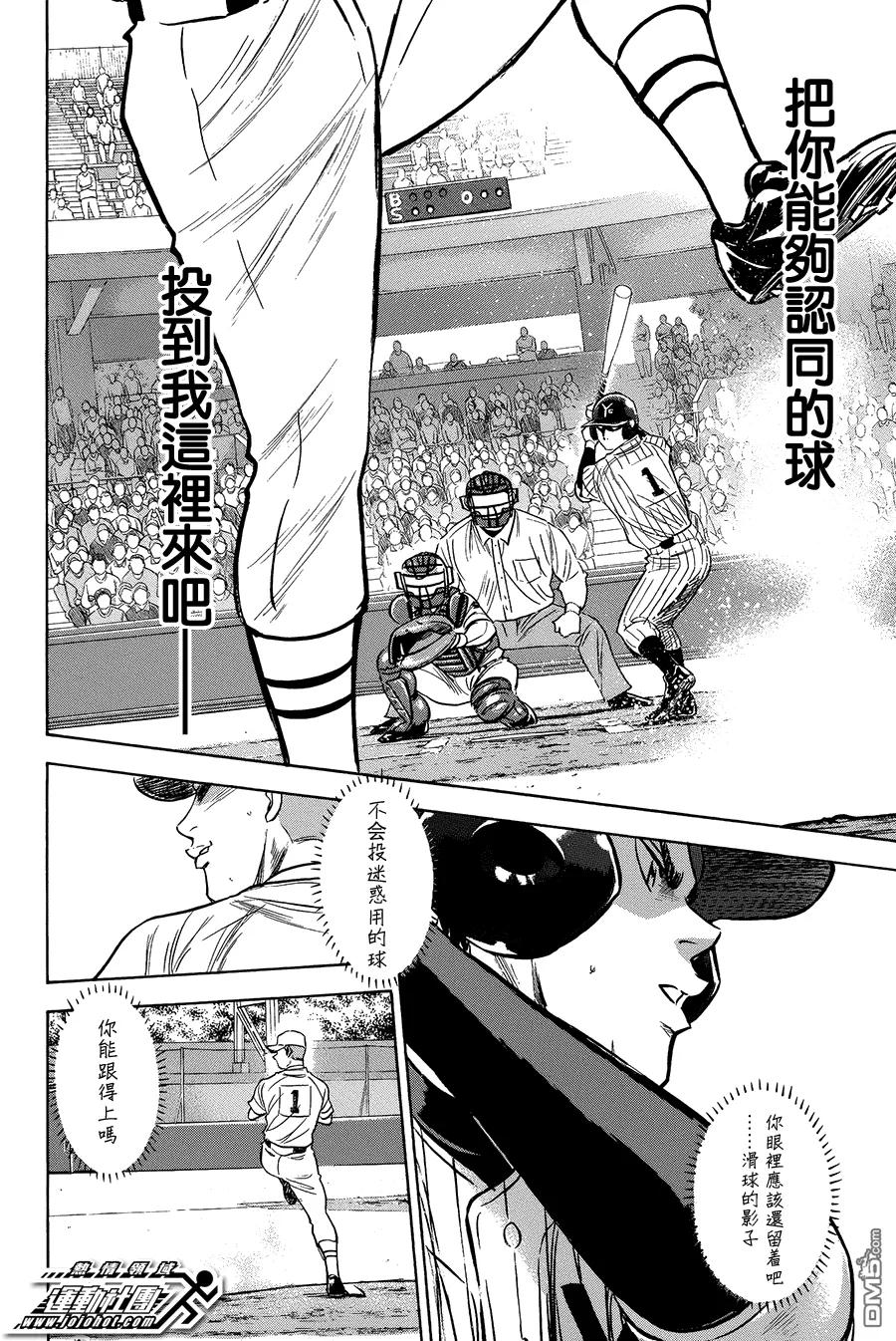 钻石王牌 - 第360话 贪婪的同类 - 第12张图