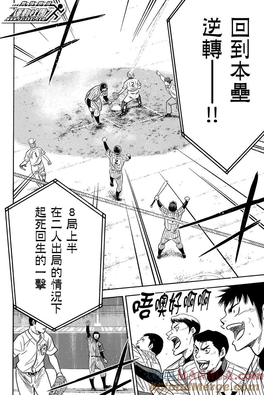 钻石王牌 - 第360话 贪婪的同类 - 第19张图