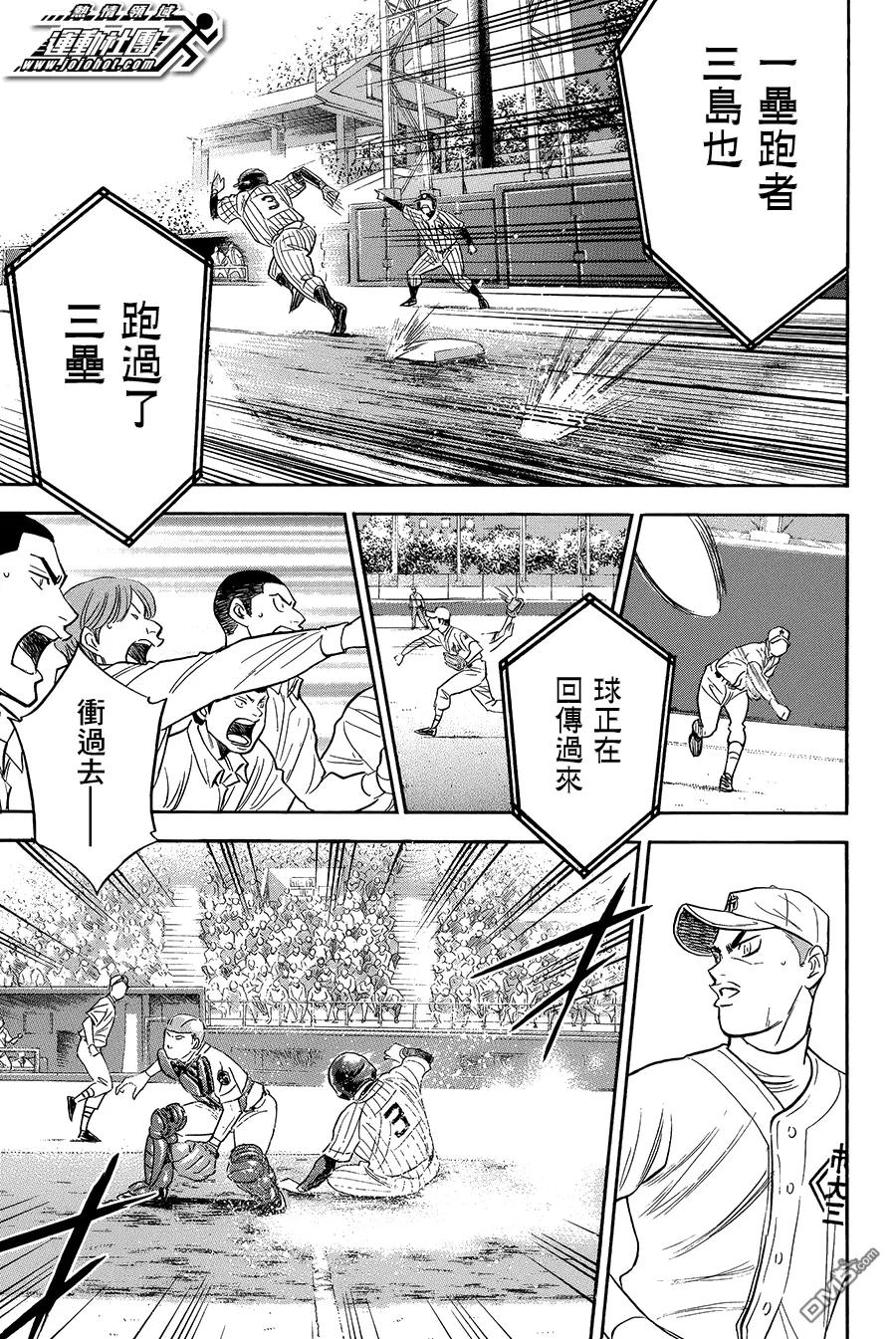 钻石王牌 - 第360话 贪婪的同类 - 第18张图