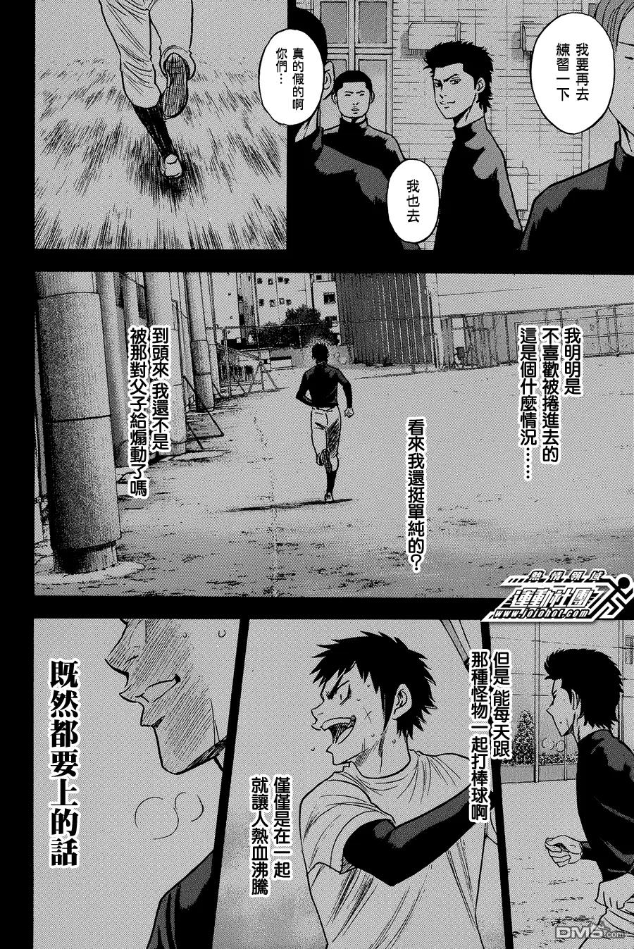 钻石王牌 - 第360话 贪婪的同类 - 第8张图