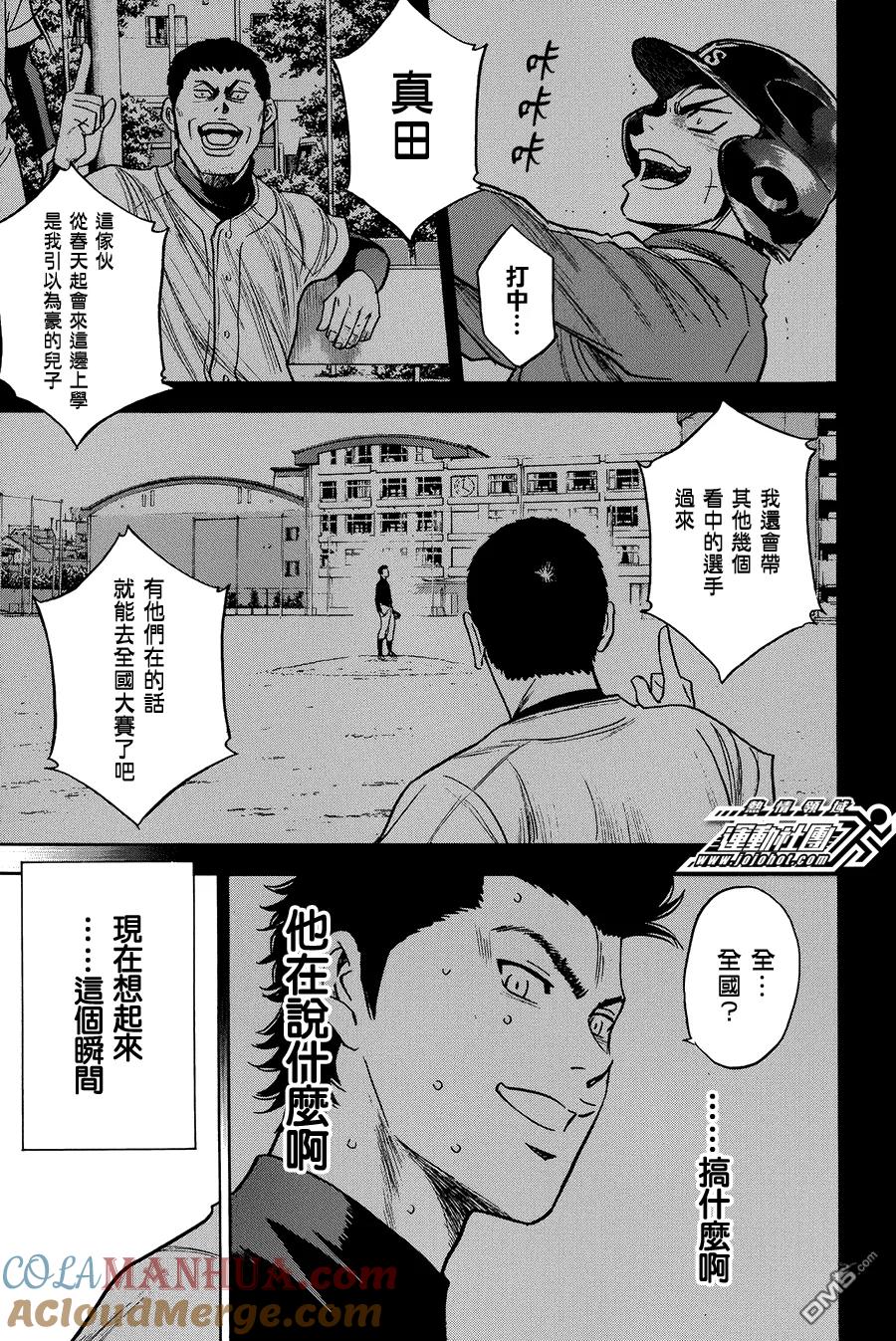 钻石王牌 - 第360话 贪婪的同类 - 第5张图