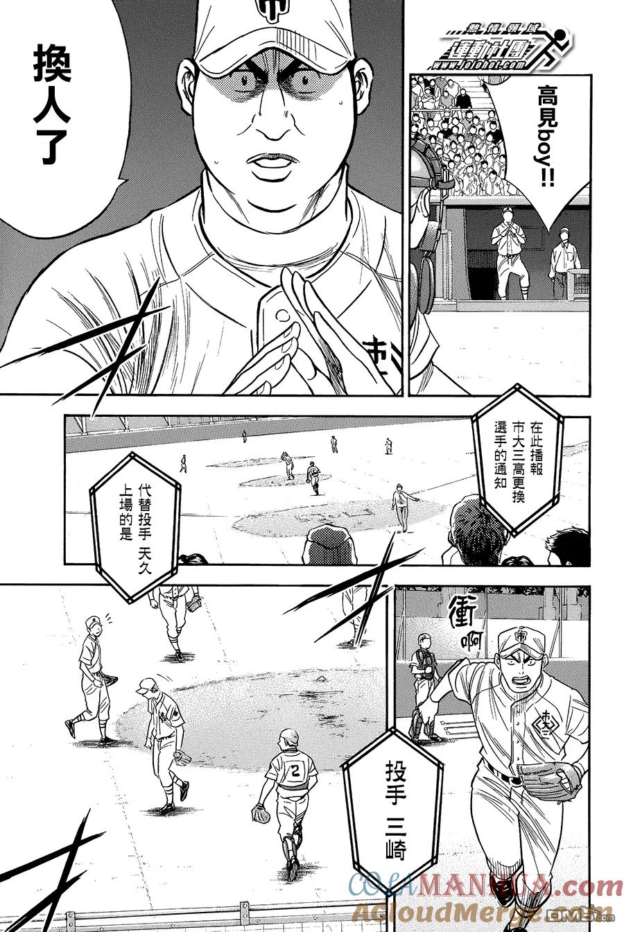 钻石王牌 - 第361话 魔性的一球 - 第5张图