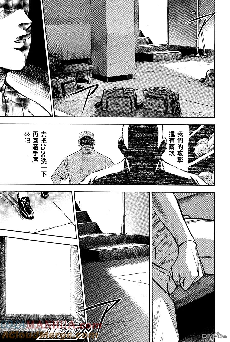 钻石王牌 - 第361话 魔性的一球 - 第13张图