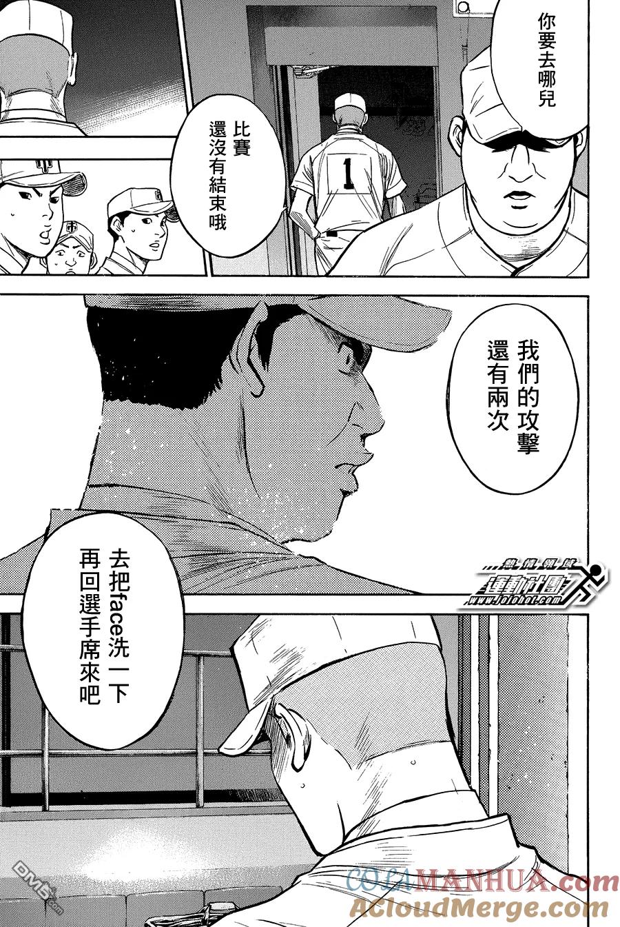 钻石王牌 - 第361话 魔性的一球 - 第7张图