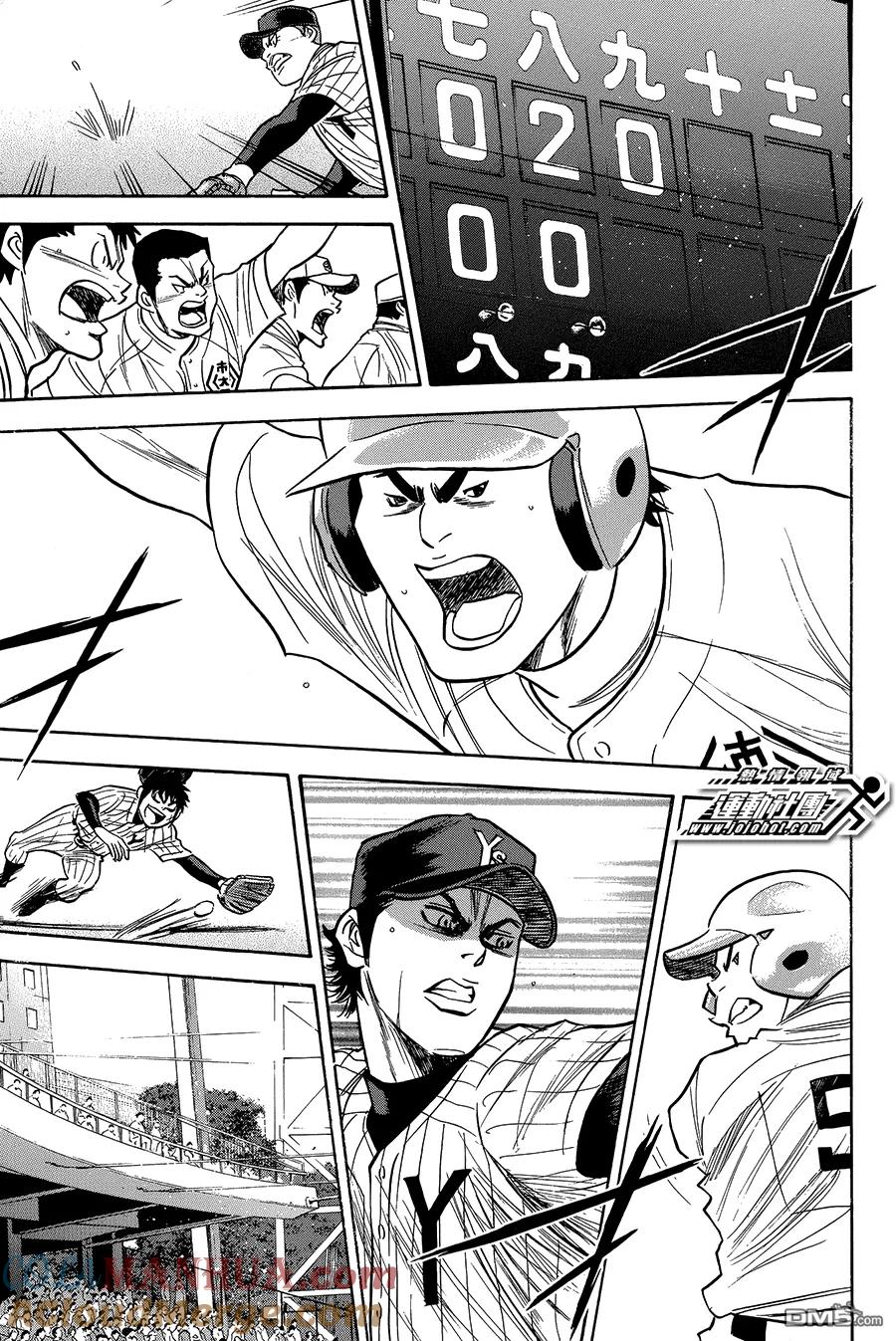 钻石王牌 - 第361话 魔性的一球 - 第11张图