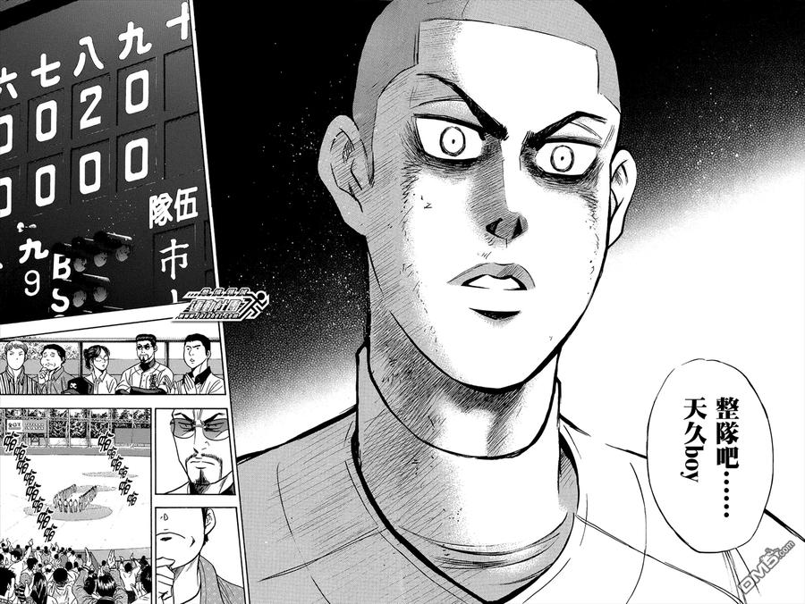 钻石王牌 - 第361话 魔性的一球 - 第16张图