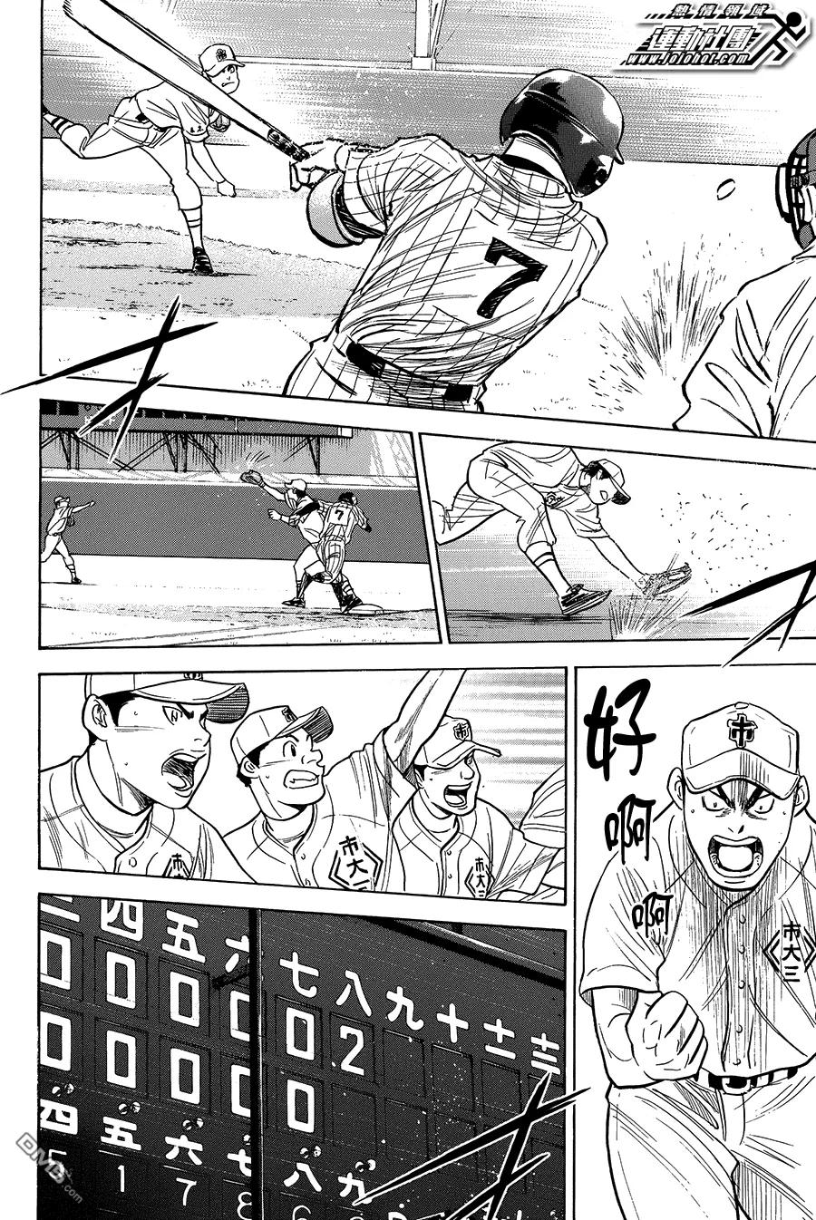 钻石王牌 - 第361话 魔性的一球 - 第8张图