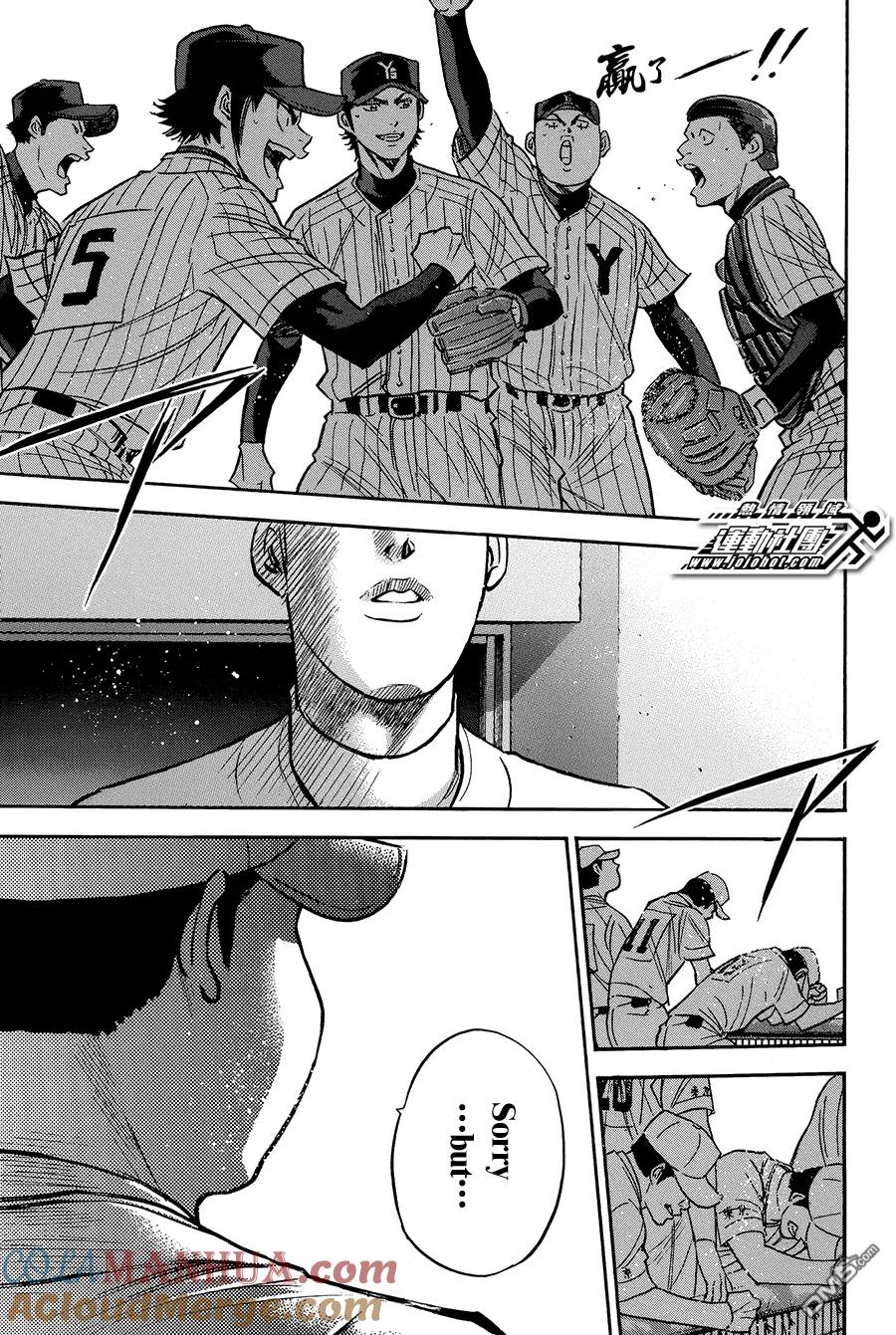 钻石王牌 - 第361话 魔性的一球 - 第15张图