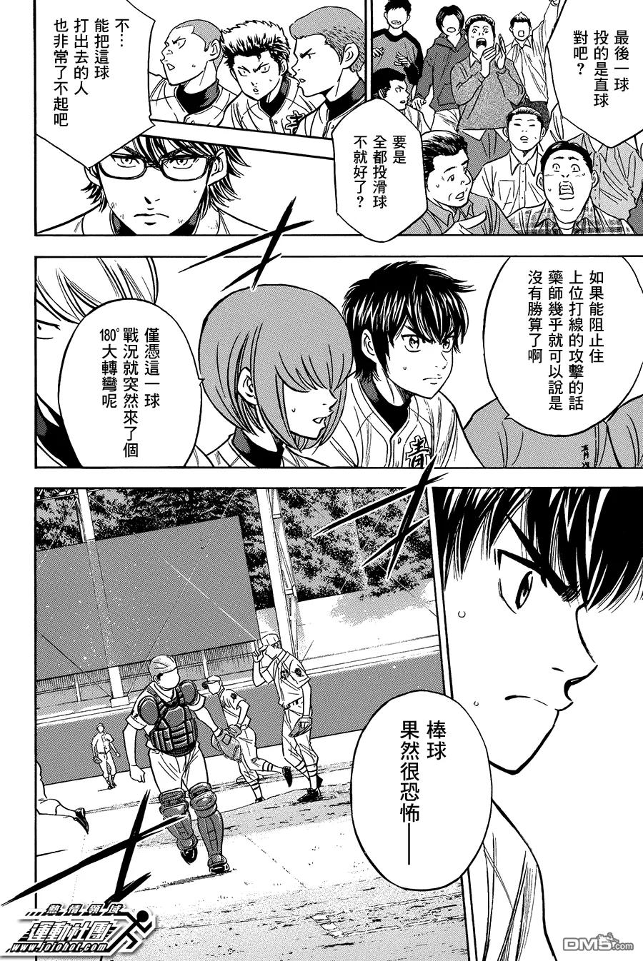 钻石王牌 - 第361话 魔性的一球 - 第2张图