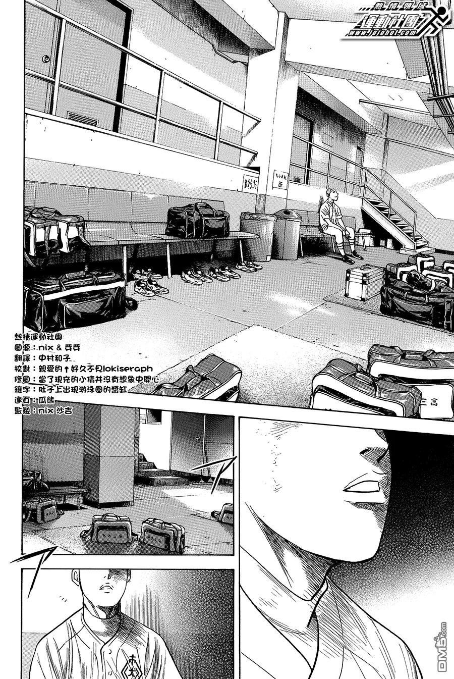 钻石王牌 - 第361话 魔性的一球 - 第12张图