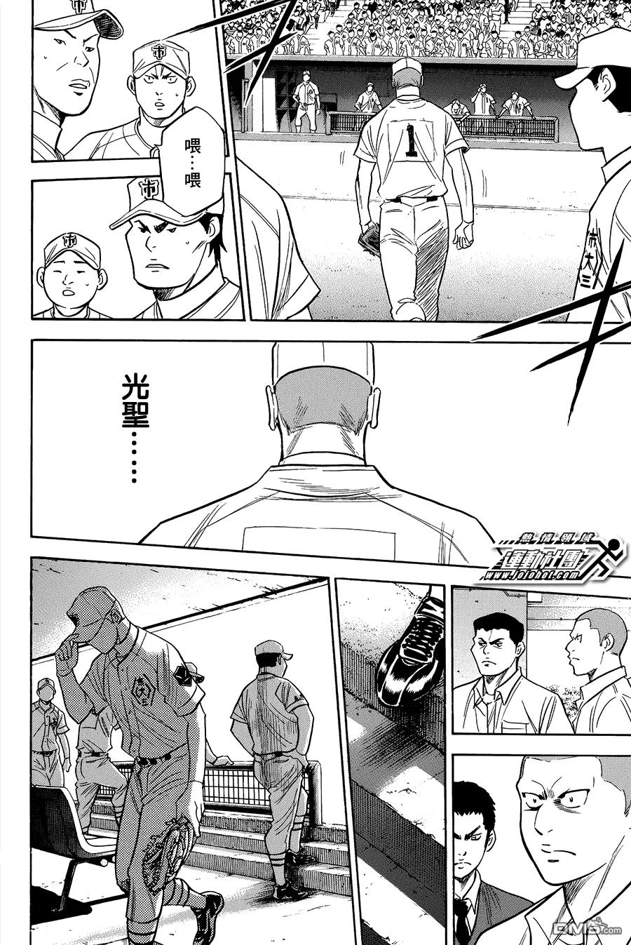 钻石王牌 - 第361话 魔性的一球 - 第6张图