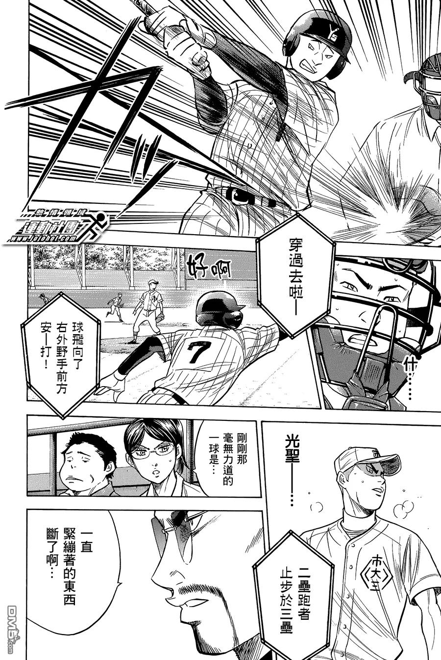 钻石王牌 - 第361话 魔性的一球 - 第4张图