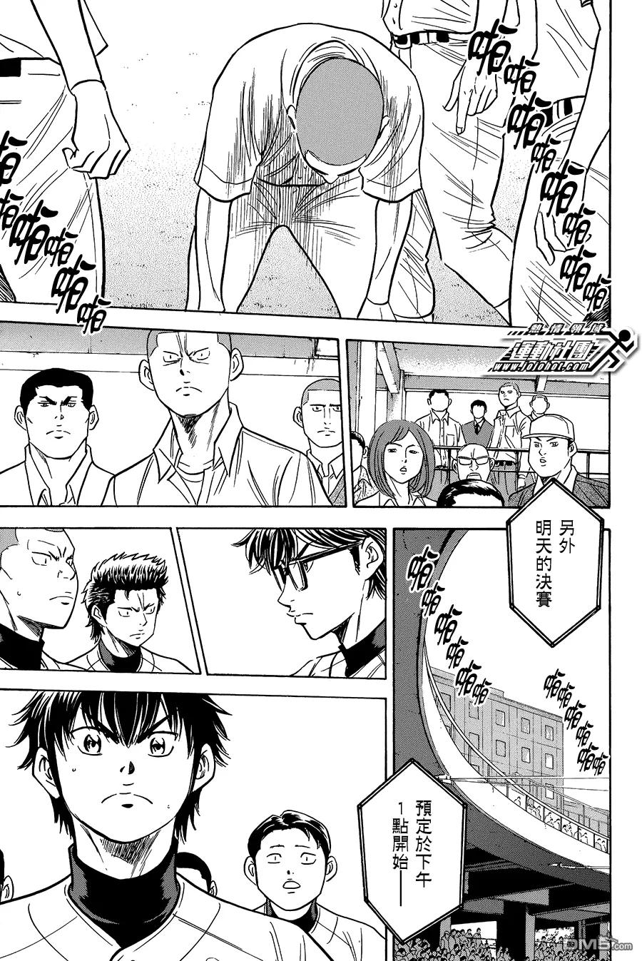 钻石王牌 - 第361话 魔性的一球 - 第18张图