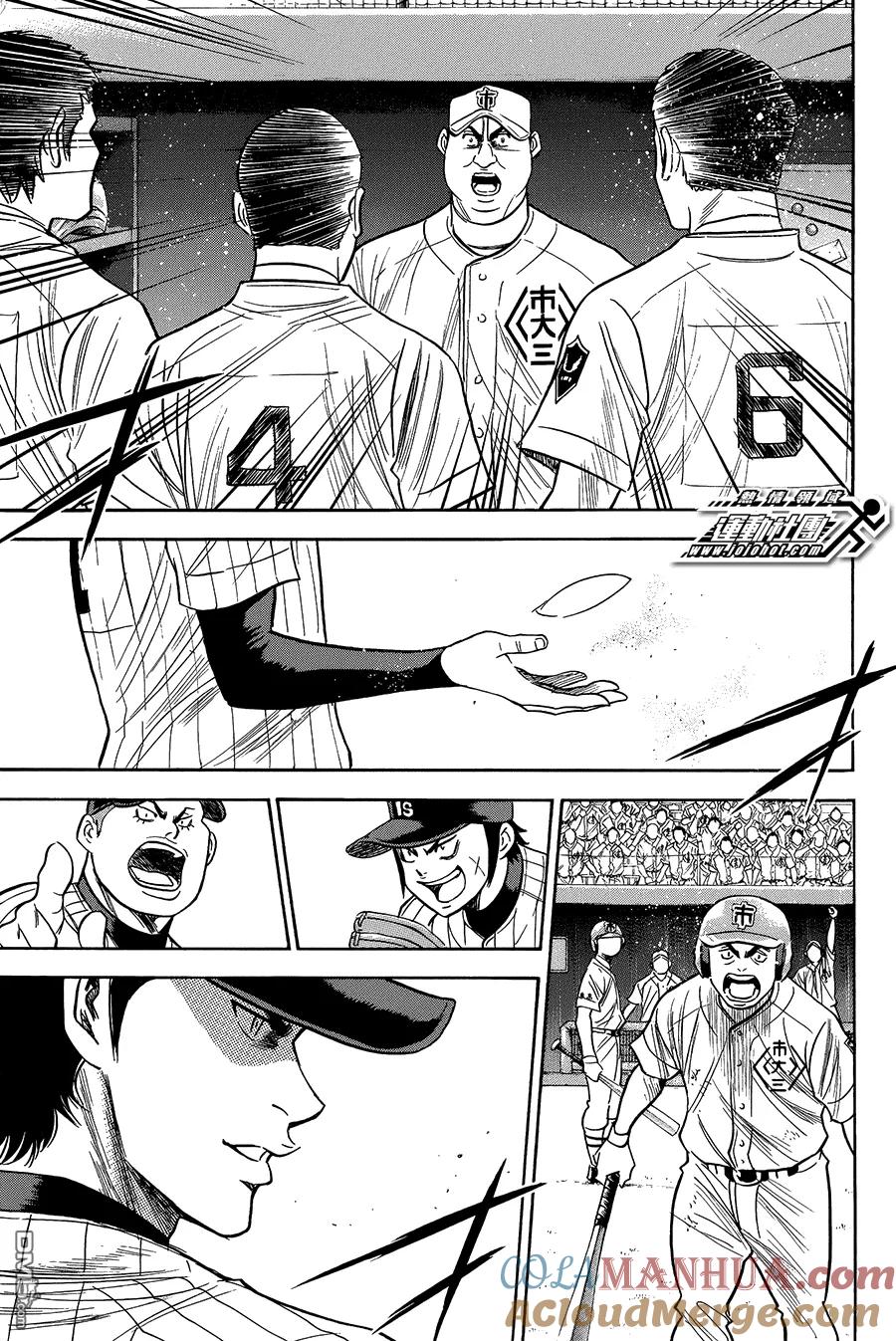 钻石王牌 - 第361话 魔性的一球 - 第9张图