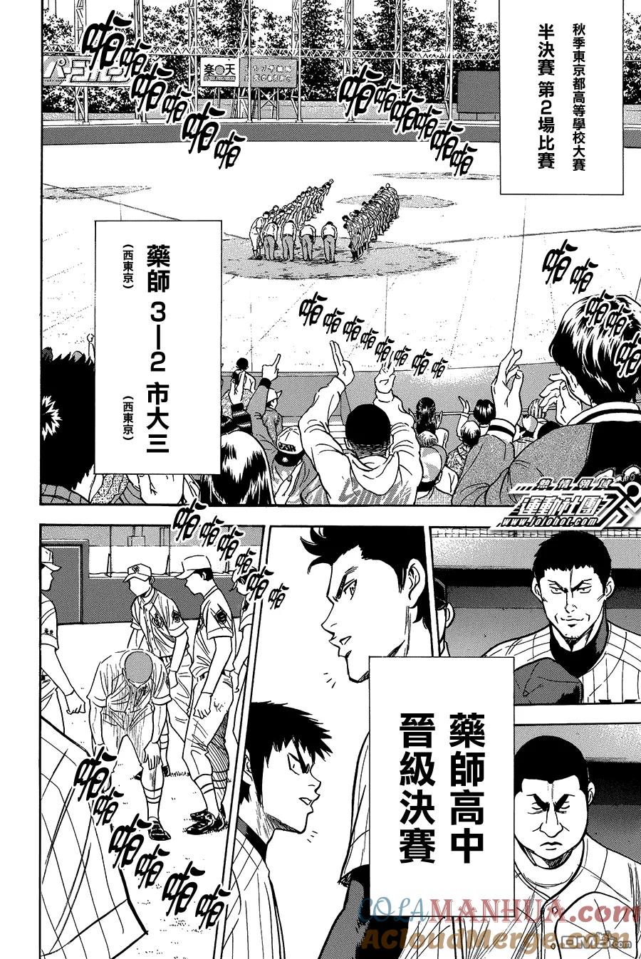 钻石王牌 - 第361话 魔性的一球 - 第17张图