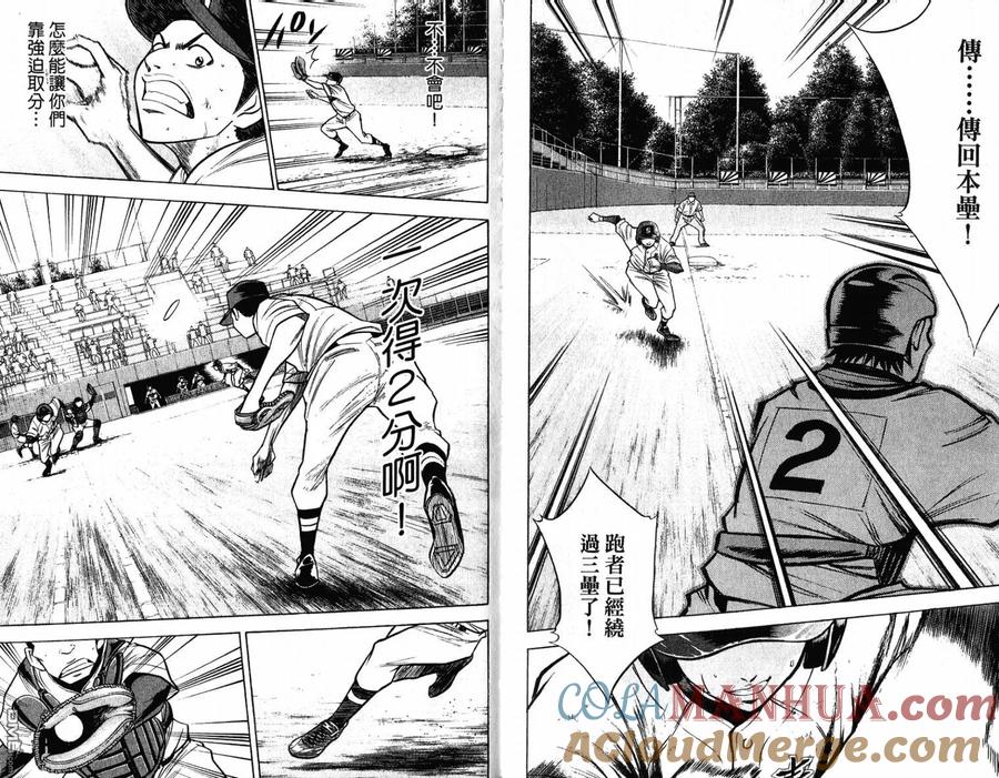 钻石王牌 - 第11卷 - 第31张图