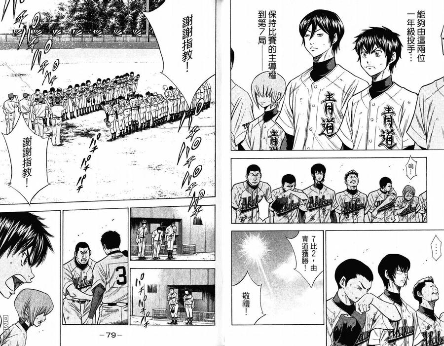 钻石王牌 - 第11卷 - 第42张图