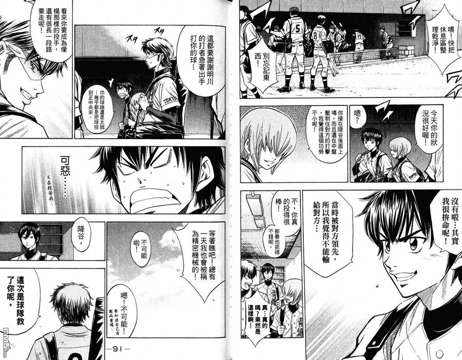 钻石王牌 - 第11卷 - 第48张图