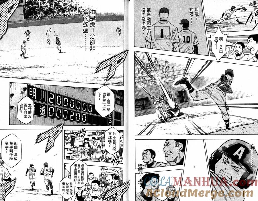 钻石王牌 - 第11卷 - 第13张图