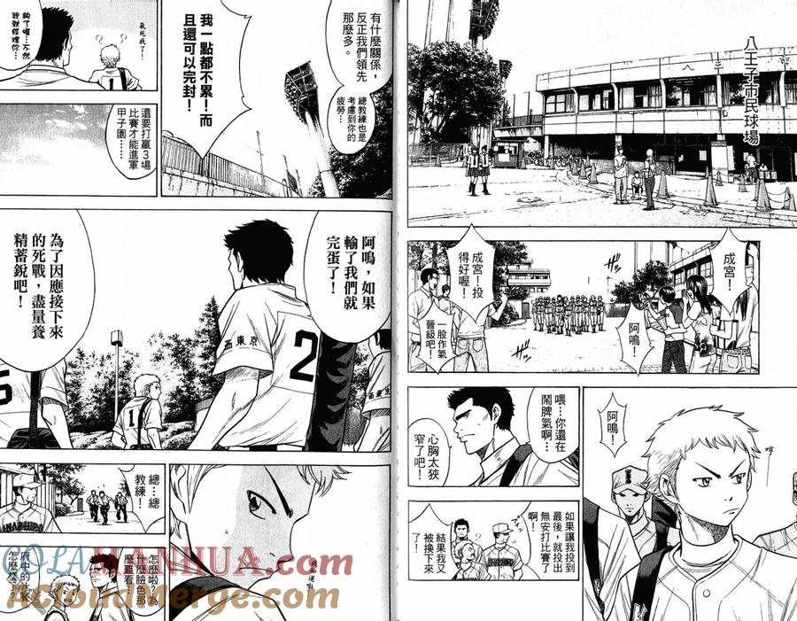 钻石王牌 - 第11卷 - 第85张图