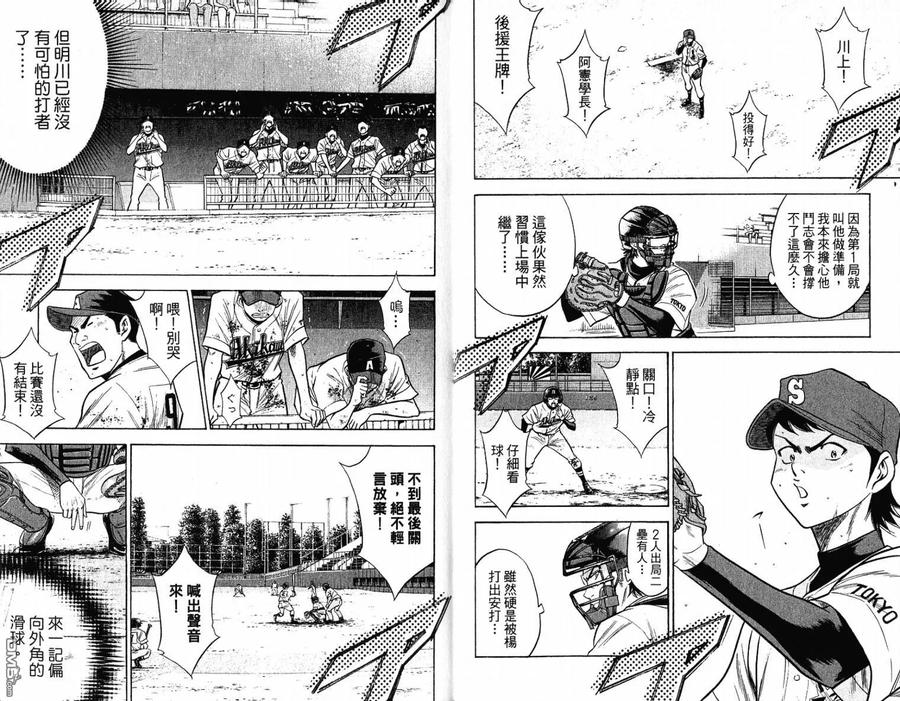 钻石王牌 - 第11卷 - 第38张图