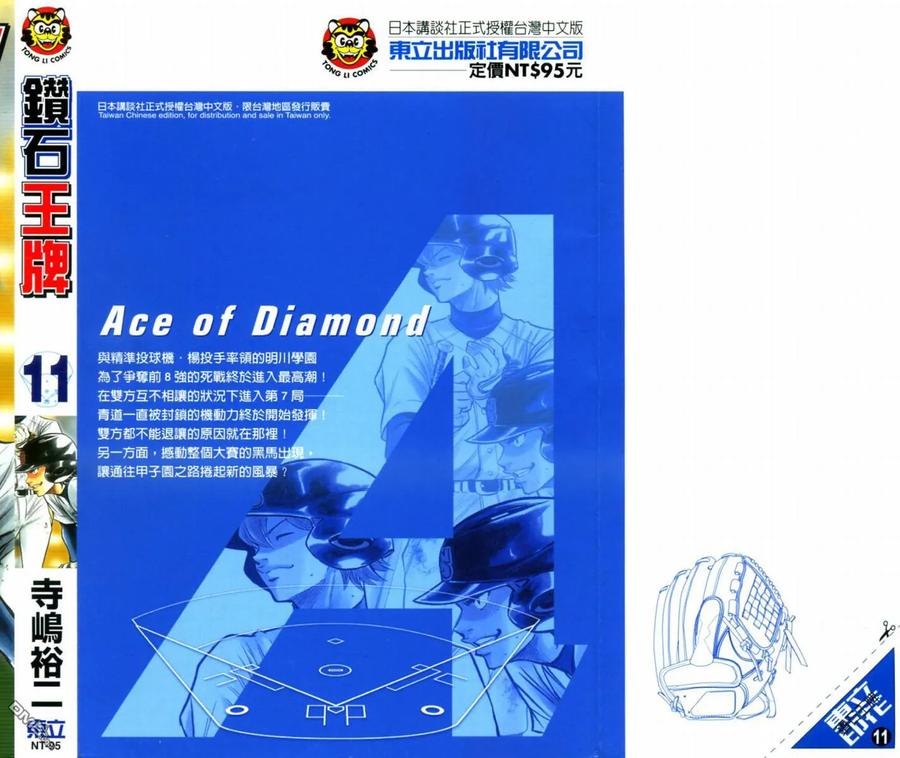 钻石王牌 - 第11卷 - 第2张图