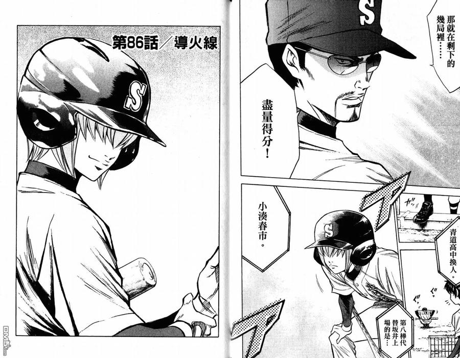 钻石王牌 - 第11卷 - 第15张图