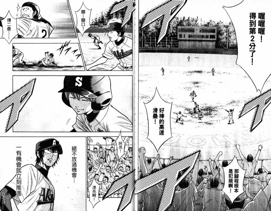 钻石王牌 - 第11卷 - 第33张图