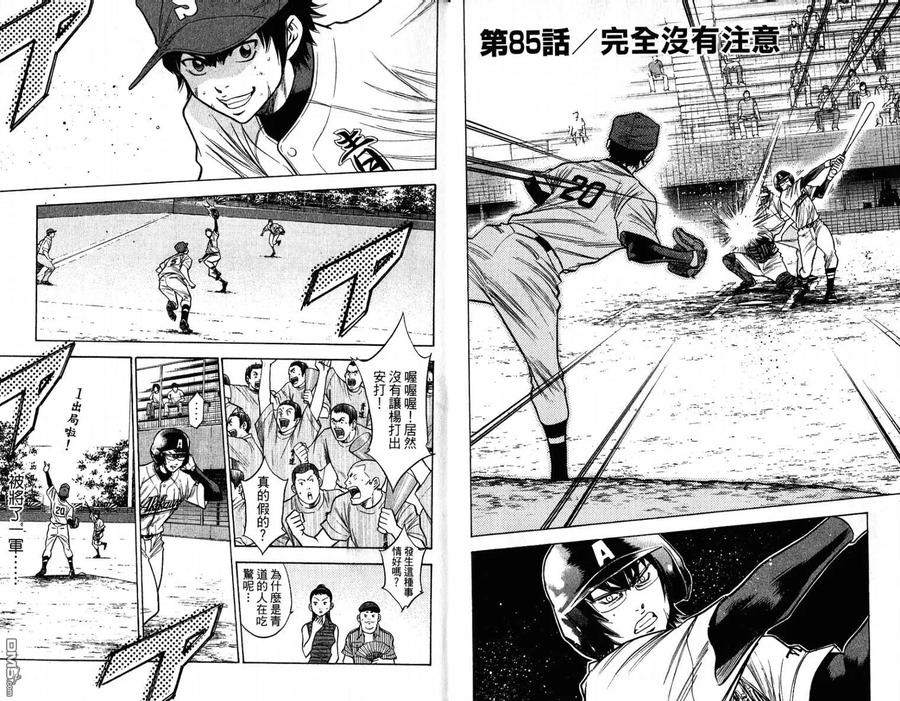 钻石王牌 - 第11卷 - 第6张图