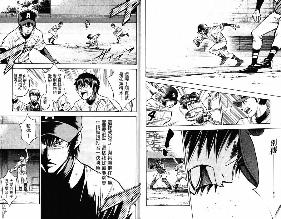 钻石王牌 - 第11卷 - 第24张图