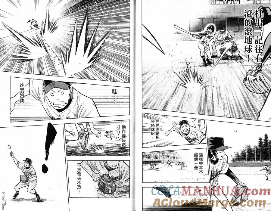 钻石王牌 - 第11卷 - 第22张图